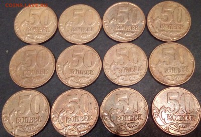50 копеек 2012м шт 1.3 93штуки 25.11.17 в 22-00 - IMG_20171123_151529