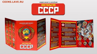 Монеты и банкноты, Новинка Трамп доллар - Альбом Ностальгия СССР