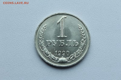 1 рубль 1990 лучи герба на реверсе - IMG_8064.JPG