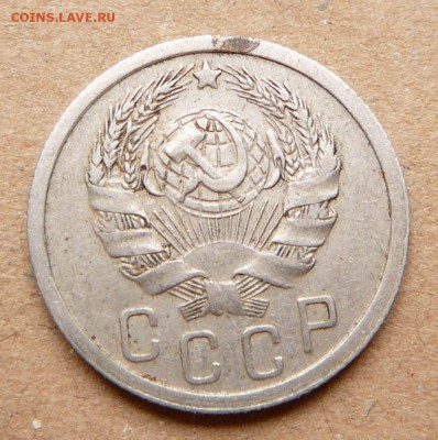 15 копеек 1936 с 200 до 28.11 (вт) до 22-10 - 59 (1).JPG