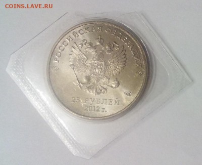 25 рублей 2012г ТАЛИСМАНЫ С БОЛЬШИМ МОНЕТНЫМ ЗНАКОМ!!! - DSC_0777