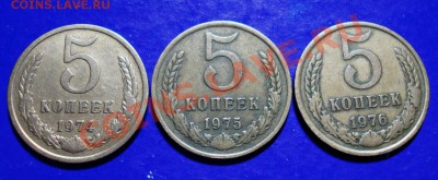 Пять копеек 1974-76 годов до 24.03.11г. в 22.00 по МСК - Пятаки