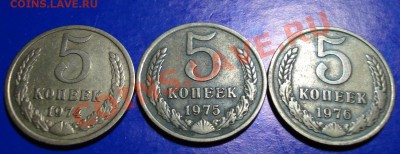 Пять копеек 1974-76 годов до 24.03.11г. в 22.00 по МСК - Пятаки1