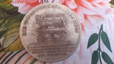 Медаль в память бракосочетания Царевича Алексея Петровича - мед