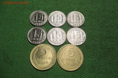 15 копеек 38,41,43,45,48,51 года и 5 копеек 32,43 года. - 1