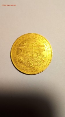 на оценку Северная Корея  15000 вон 999проба. - P_20171123_154256