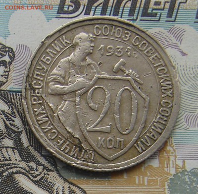 20 копеек 1931 слоение до 28-11-2017 до 22-00 по Москве - 20 31 Р