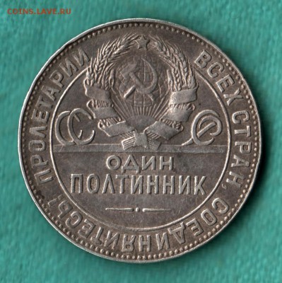 Полтинник 1924 слоение до 28-11-2017 до 22-00 по Москве - 50 24 слойка А