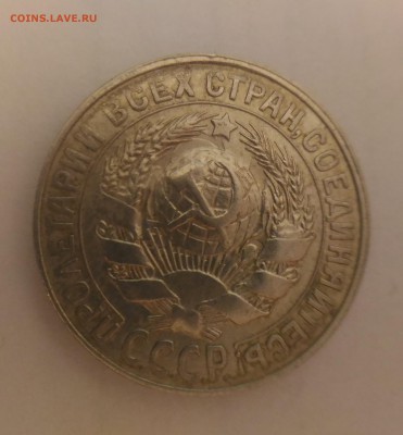 Определение подлинности 15 копеек 1928 года - 15 копеек 1928 (1)