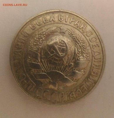 Определение подлинности 15 копеек 1928 года - 15 копеек 1928 (4)