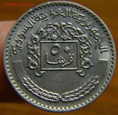 50 пиастров сирия 1979 - DSCN2075.JPG