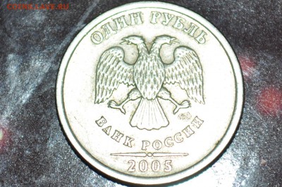 помогите с определением 1 рубль 2005 спмд - DSC_0339.JPG