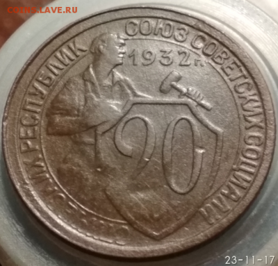 20 коп 1932 года хорошая до 27.11.17. в 20.00 - Screenshot_26