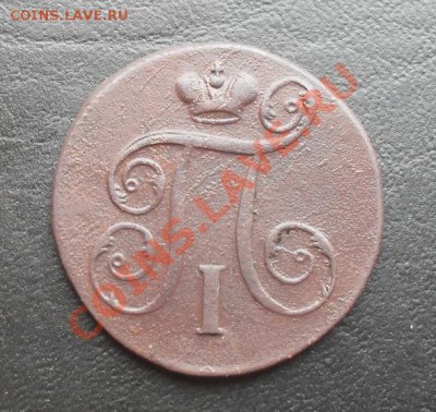 1копейка 1797г.ЕМ С РУБЛЯ! до 24.03.2011 22.00 МСК - SDC11414