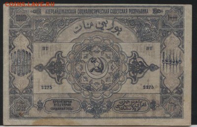 100000р 1921г Азербайджан Республика .до 22-00 мск, 26.11.17 - 100000р 1921 Азерб респ р jpg