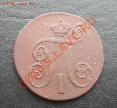 1копейка 1800г.ЕМ С РУБЛЯ! до 24.03.2011 22.00 МСК - SDC11409