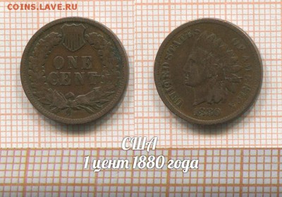 США 1 цент 1880 года.  До 27.11.2017г в 22:00 - 1