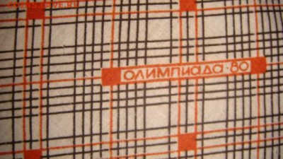 Отрез ткани Олимпиада 80 длина 3.85 до 19-30 27.11.17 - 1511137103882_bulletin