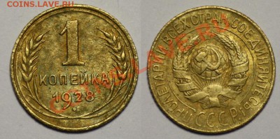 ЛОТ - 1коп 1926-28-36 и 2коп 1935ст --ДО 23-03-11 22-00МСК-- - 1коп1928_1