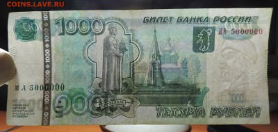1000 рублей ИА 5000000 до 29.11.17 22:00 - 1000-3
