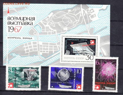 СССР 1967 ЭКСПО 67 - 163