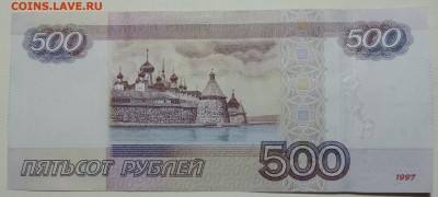 500 рублей мод. 2010 г. брак бумаги до 29.11.17 22:00 - 500-2