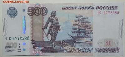 500 рублей мод. 2010 г. брак бумаги до 29.11.17 22:00 - 500-1