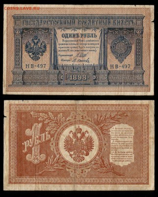 1 рубль тип 1898 г Шипов №4 - 30.11 22:00:00 мск - 1р_4_70