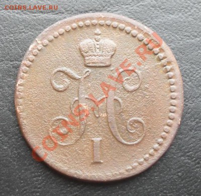 1копейка сереб 1843г.ЕМ С РУБЛЯ! до 24.03.2011 22.00 МСК - SDC11419