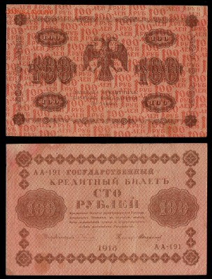 100 рублей 1918 года №1 - 30.11 22:00:00 мск - 100р_1_80