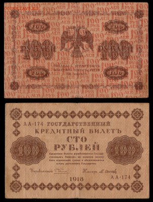 100 рублей 1918 года №2 - 30.11 22:00:00 мск - 100р_2_60