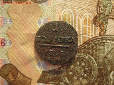 Полушка 1799г.км.R.до28.11. - IMG_4848.JPG