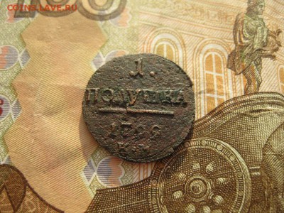 Полушка 1799г.км.R.до28.11. - IMG_4849.JPG