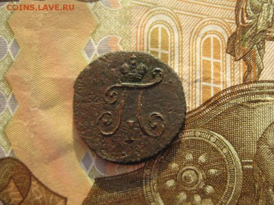 Полушка 1799г.км.R.до28.11. - IMG_4850.JPG