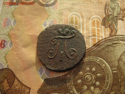 Полушка 1799г.км.R.до28.11. - IMG_4851.JPG