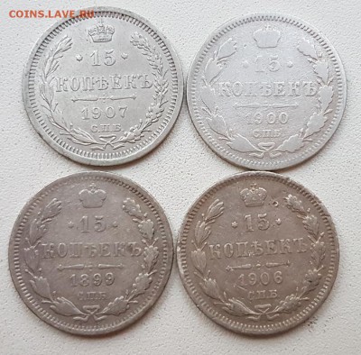 15 коп. 1899,1900,06,07 г. До 26.11 22:20(мск). с 200р.! - 20171115_160232_cr