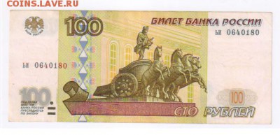 100 руб.1997 - БЕЗ МОДИФИКАЦ.+ МОД. 2001г до 30.11.17г 21-00 - 100 руб. 1997г мод01