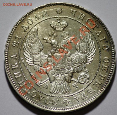 1 рубль 1843г. СПБ АЧ -----ДО 23-03-11 Среда 22-00МСК----- - 1руб1843_1б