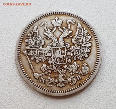 15 коп. 1862г. До 28.11 22:20(мск). с 200р.! - 20171115_155724_cr