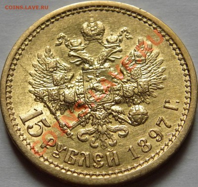 15 р 1897г Новый гурт ??? "золотNНка" АГ. - Копия DSCN0848.JPG