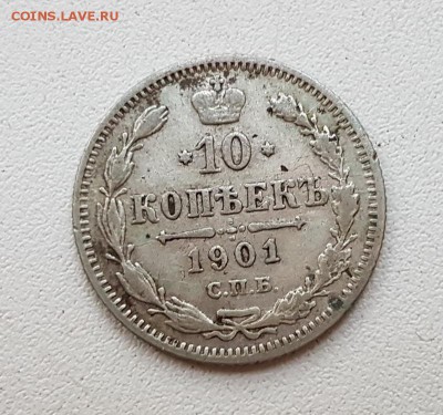 10 коп. 1901г. До 29.11 22:20(мск). с 200р.! - 20171115_155553_cr