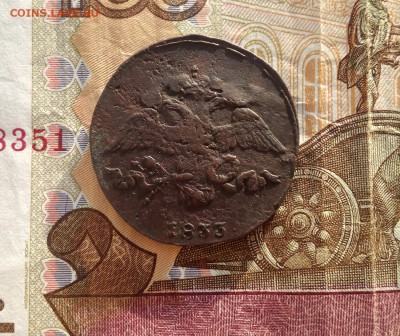 2 копейки 1833г.см.R.до28.11. - IMG_20171123_103437