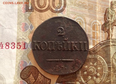 2 копейки 1833г.см.R.до28.11. - IMG_20171123_103502