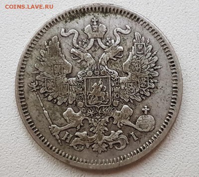 20 коп. 1869г. До 30.11 22:20(мск). с 200р.! - 20171115_155220_cr