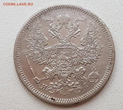 20 коп. 1875г. До 30.11 22:20(мск). с 200р.! - 20171115_155238_cr