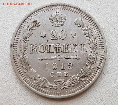 20 коп. 1912г. До 30.11 22:20(мск). с 200р.! - 20171115_155245_cr