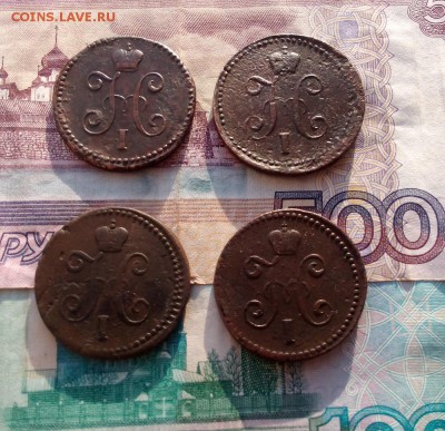 1 копейка серебром,4 монеты,1840,41,45г.до28.11. - IMG_20171124_111418
