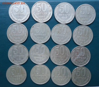50 копеек 1964 год.-1991г. 16шт. Без повторов - DSC09658.JPG