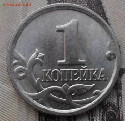 1 копейка 2005 м шт Б? - 20171124151527-1