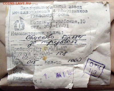 Общество борьбы за трезвость СССР = ФИКС (от 12 руб. штука) - IMG_9244.JPG
